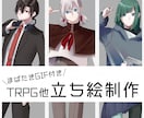 TRPG立ち絵お描きします 特徴的な絵柄+まばたきGIFで、一味違う立ち絵を！ イメージ1