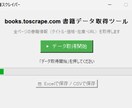 サイトのデータ収集ツールをPythonで作成します 手作業のコピペ作業を自動化｜公開サイト対応・納期3〜5日 イメージ1
