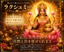 ラクシュミーとのご縁コード繋ぎます 美、愛、富、繁栄、幸運の女神とのご縁を繋ぎます✨ イメージ1