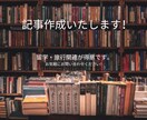 留学や、海外情報発信の記事を作成します 3か国に滞在経験があり、それを基にした記事作成が可能です イメージ1