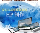 新規限定！格安でホームページ作ります 【件数限定】通常ではありえない価格で提供いたします。 イメージ1