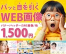 バナー/ヘッダー/SNS/サムネ等　制作いたします 修正無制限！高品質！低単価！全サイズ同一料金！ イメージ1