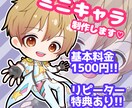 格安！リピーター特典あり！目立つミニキャラ描きます ざっくりなイメージで大丈夫！質問に答えるだけの簡単作成♪ イメージ1