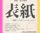 電子書籍・書籍の表紙デザイン制作をいたします ２４年９月～　価格改定！お得になりました！！ イメージ1