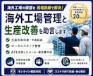 海外工場管理と生産改善を助言します 海外工場の実務経験で現場課題を整理 イメージ1
