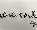 筆で文字を書きます SNSのアイコンやカップルでの待ち受け、お子様の名前等に！ イメージ9