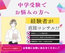 最難関合格の子の母が中学受験の悩みに寄り添います 気軽に相談♫中学受験に向けて頑張る親子を応援します！ イメージ1