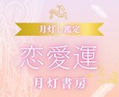 月灯し恋愛鑑定｜恋の不安に寄り添います 心に寄り添う恋のテーマを丁寧に言語化します イメージ1