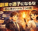 初心者副業｜０からのココナラ副業設計を教えます AI初心者 副業/集客SNS不要/初心者 副業/副業 在宅 イメージ2