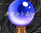 相手のと相性占いします タロット占いであなたと相手の相性を見れます！ イメージ1