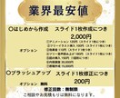 最安値200円！あなたの資料、見やすく修正します 予算がない方向けです。駆け出しのため最安値にしています。 イメージ2