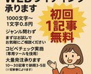 初回1記事無料！WEBライティング承ります コピペチェックあり！AI×10年選手が編集・作成します イメージ1