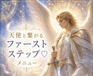 シンプル♪自分の守護天使を見る方法を伝授♡します 自分でできるレッスン☆天使や導きサインの説明♡私の体験談も♪ イメージ1
