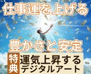 仕事運を上昇のキッカケとなるタロットをします 豊かさと安定した未来を手に入れる イメージ1