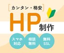 グーペで集客できる格安ホームページを制作します はじめてのホームページをお考えの方へ イメージ1