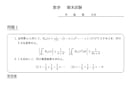 貴方の数学テスト用紙作成のお手伝いをします ★京大卒博士が教科書レベルの数式に美しく仕上げます★ イメージ1