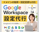 Google Workspace設定代行します Gmailを使う！ドメイン取得・DNS設定までお任せください イメージ1