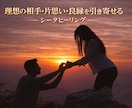 理想の相手との出会い・片思い・縁結びをします シータヒーリングでソウルメイトを引寄せます イメージ1