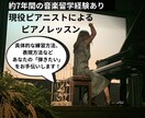 30分からのピアノレッスン　ピアニストが教えます 約7年間の留学経験あり、現役ピアニストがお手伝いします！ イメージ1