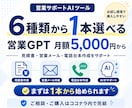 営業用GPTを月額提供します 見積書や営業メールを時短で作成する画期的なAIツール イメージ1
