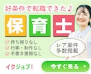 保育・介護業界に特化した求人広告バナー制作します 保育・介護経験者だから分かる現場の雰囲気を大切にしています イメージ5