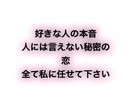 復縁鑑定・易タロットで占います 片想い、秘密の恋、相手の気持ち、ずばり解決します イメージ2
