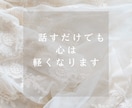 その不安な気持ち、お聞きします お気持ちに寄り添いながらお話をお聞きします。 イメージ4