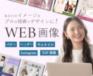 先着3名モニター価格！！WEB画像作成します バナー 、ヘッダー 、SNS用バナー 、サムネイル イメージ1