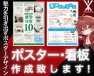 魅力を引き出すポスターをデザインします 見る人の心を動かす、訴え求力のあるポスター制作。 イメージ1