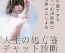 可愛すぎる占い心理診断士が、人生の処方箋を書きます 星と心で導く、“あなた仕様”の処方箋 イメージ1