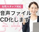 納品実績多数！音声ファイルをCD化します 即日対応可、ケース有り、送料込み、安心保証付き イメージ1
