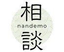 小説ばっか書いてる奴が対人関係の悩み聞きます 相談文であなたの性格は筒抜けです。飾らず相談してね イメージ1