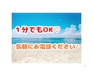 ただ話したい人へ❀優しくそっと寄り添います 1分でも✨否定せず、あなたの気が晴れるまでお聞きします❀ イメージ2