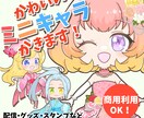 VTuber・ライバー向けSDキャラ描きます アイコン SDキャラ グッズ 返礼品 商用利用OK イメージ1