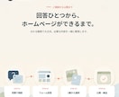 個人事業・企業したての方のHPを制作します ココナラ初出品、8月まで特価価格です！ イメージ3