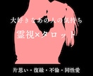 テキスト鑑定＊タロット×霊感☆恋の行方を占います 心をそっと照らす霊感タロット☆気になるあの人の本音と恋の行方 イメージ1