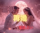 初夏の訪れと共に再婚の訪れと運命を読み解きます 琉球の神秘なエネルギーと占星術を融合し再婚と運命を導きます イメージ1