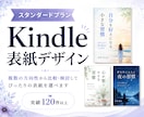 2案納品｜Kindle表紙デザイン作成します ABテスト可能｜修正回数無制限｜イメージがなくてもOK イメージ1