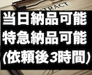 各種契約書の作成・スピード納品をいたします 24時間年中対応の特急納品有り(出来ない場合もあります) イメージ2