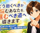 どう動くべきか悩むあなたを、進むべき道へ導きます 立ち止まっていませんか？次の具体的な一歩を一緒に導き出します イメージ1