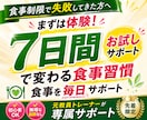 お試し1週間！食べて痩せる食事を毎日サポートします 【新規の方限定】元教員×大会優勝トレーナーが毎日サポート イメージ1