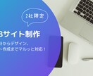 言語化もお任せ！魅力が伝わるHP/LPを制作します 企画からデザイン、文章作成、サイト構築までトータル対応！ イメージ1