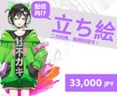 配信用立ち絵お描きします 二次利用、商用利用コミコミ価格！ イメージ1