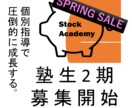 塾生2期生(FXコース)募集します FX初心者や勝てずに悩んでる中級者の方へ１ヶ月の集中指導です イメージ1