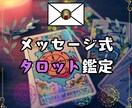 初心者歓迎！メッセージでタロット鑑定いたします 診断結果は画像でお届け！気軽にお楽しみいただけるサービスです イメージ1