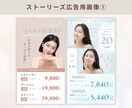 2枚セット｜インスタ広告バナー画像制作します フィード＆ストーリーサイズ他、ご希望サイズも制作◎ イメージ6