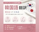 日韓翻訳・通訳経験者がジャンル問わず対応ます * 自然で伝わる翻訳を* ビジネス文書にも対応可能 イメージ1