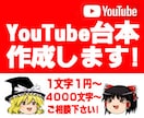 YouTubeシナリオ・台本を格作成します ゆっくり・ずんだもん・ひとり語りなど幅広く対応します イメージ1