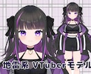 高可動域VTuber作ります VTuberデビューを完全サポート！ イメージ1