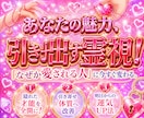 霊視で魅力開花！なぜか愛される引き寄せ体質にします 自分を好きになり運命を変える。隠れた才能と愛されオーラ鑑定 イメージ1